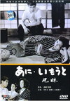 Subtitrare Ani imoto (Older Brother, Younger Sister) (1953)
