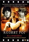 Subtitrare Kozijat rog (The Goat Horn) (1972)