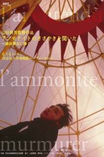 Subtitrare Anmonaito no Sasayaki wo Kiita (I’ve Heard the Ammonite Murmur) (1992)