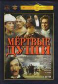 Subtitrare Myortvye dushi (1984)