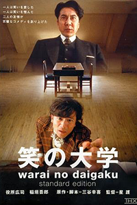 Subtitrare Warai no daigaku (2004)