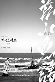 Subtitrare The Book of Fish (Jasan-eobo) (2021)