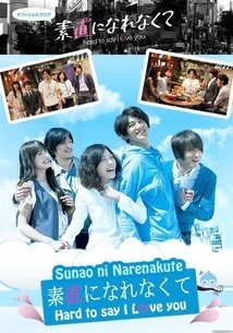 Subtitrare Sunao ni narenakute (2010)