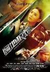 Subtitrare Cold Steel (2011)