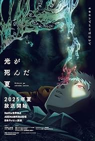 Subtitrare The Summer Hikaru Died (Hikaru ga Shinda Natsu) - Sezonul 1 (2025)