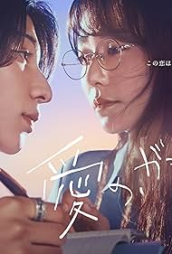 Subtitrare  Learning to Love (Ai no, Gakkô.) - Sezonul 1 (2025)