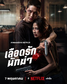 Subtitrare My Dearest Assassin aka Lueat Rak Nakkha (2006)